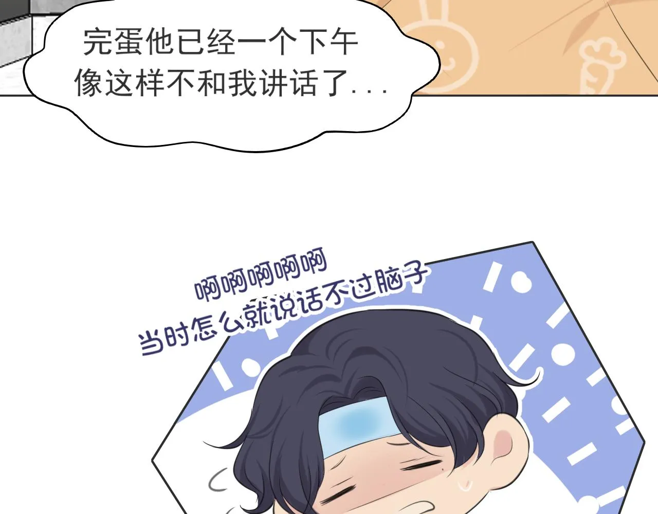 第六十四话 对你来说，我是什么样的存在？ 第109页