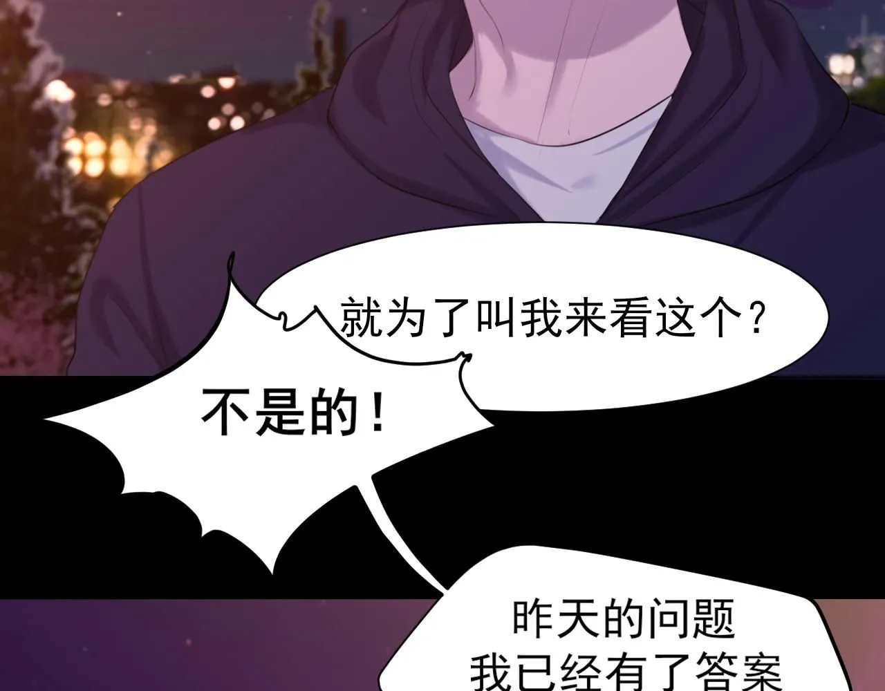 第66话 食髓知味 第22页