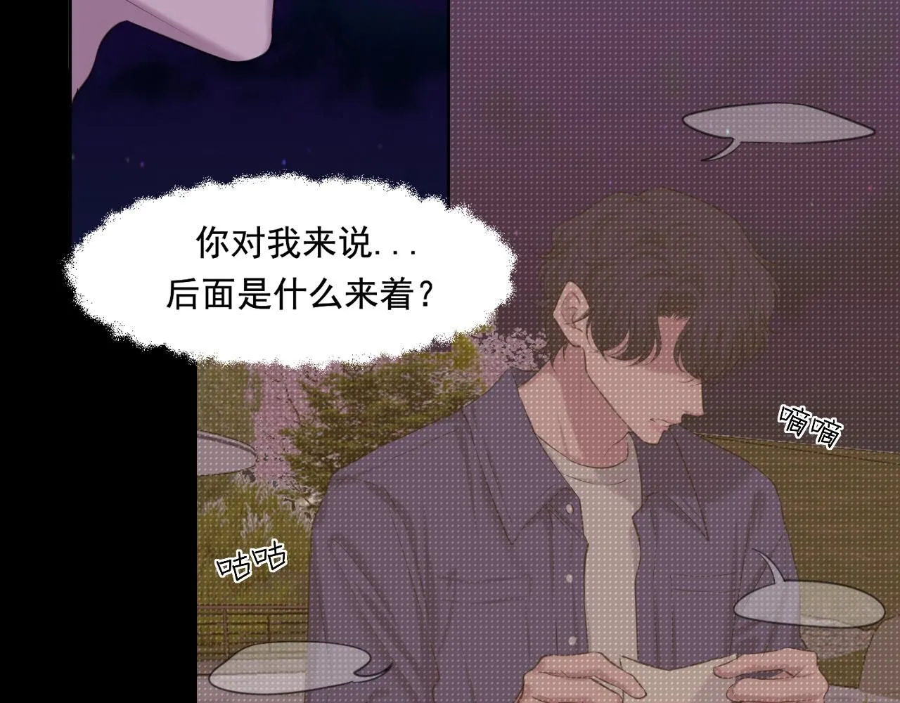 第66话 食髓知味 第26页