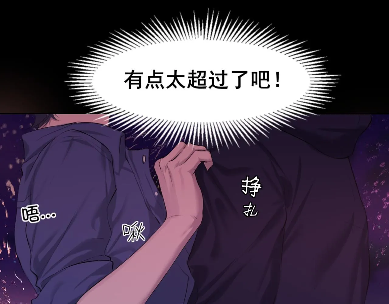 第66话 食髓知味 第45页