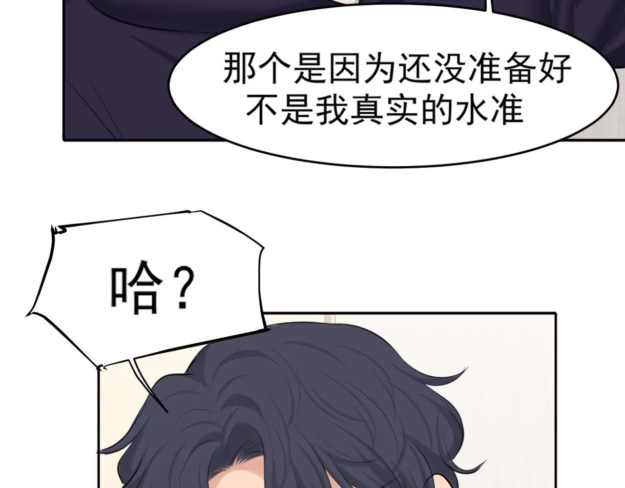 第66话 食髓知味 第96页