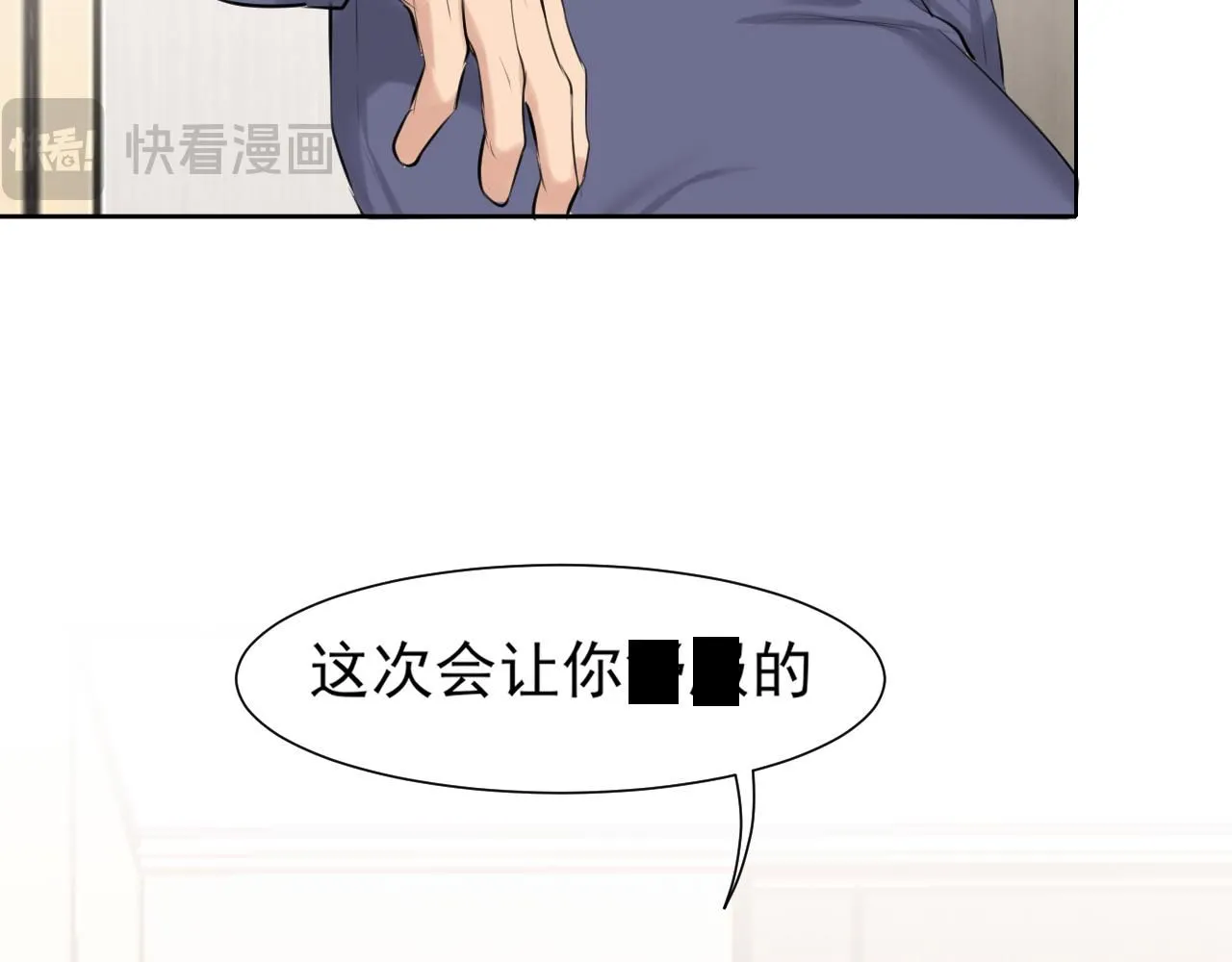 第66话 食髓知味 第99页