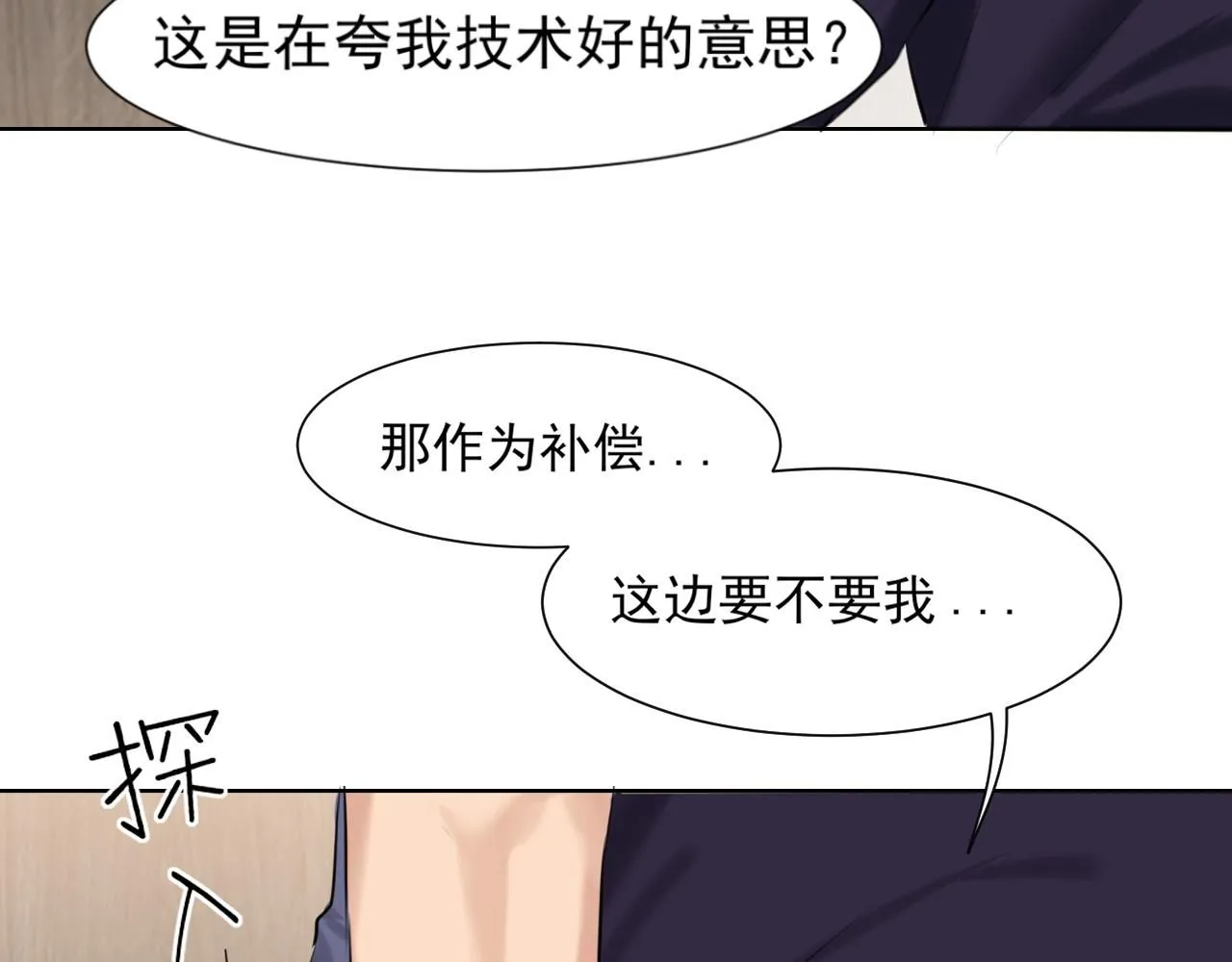 第66话 食髓知味 第113页