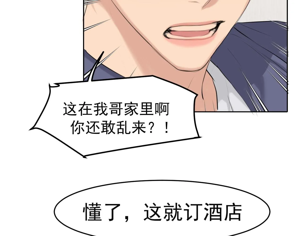 第66话 食髓知味 第116页