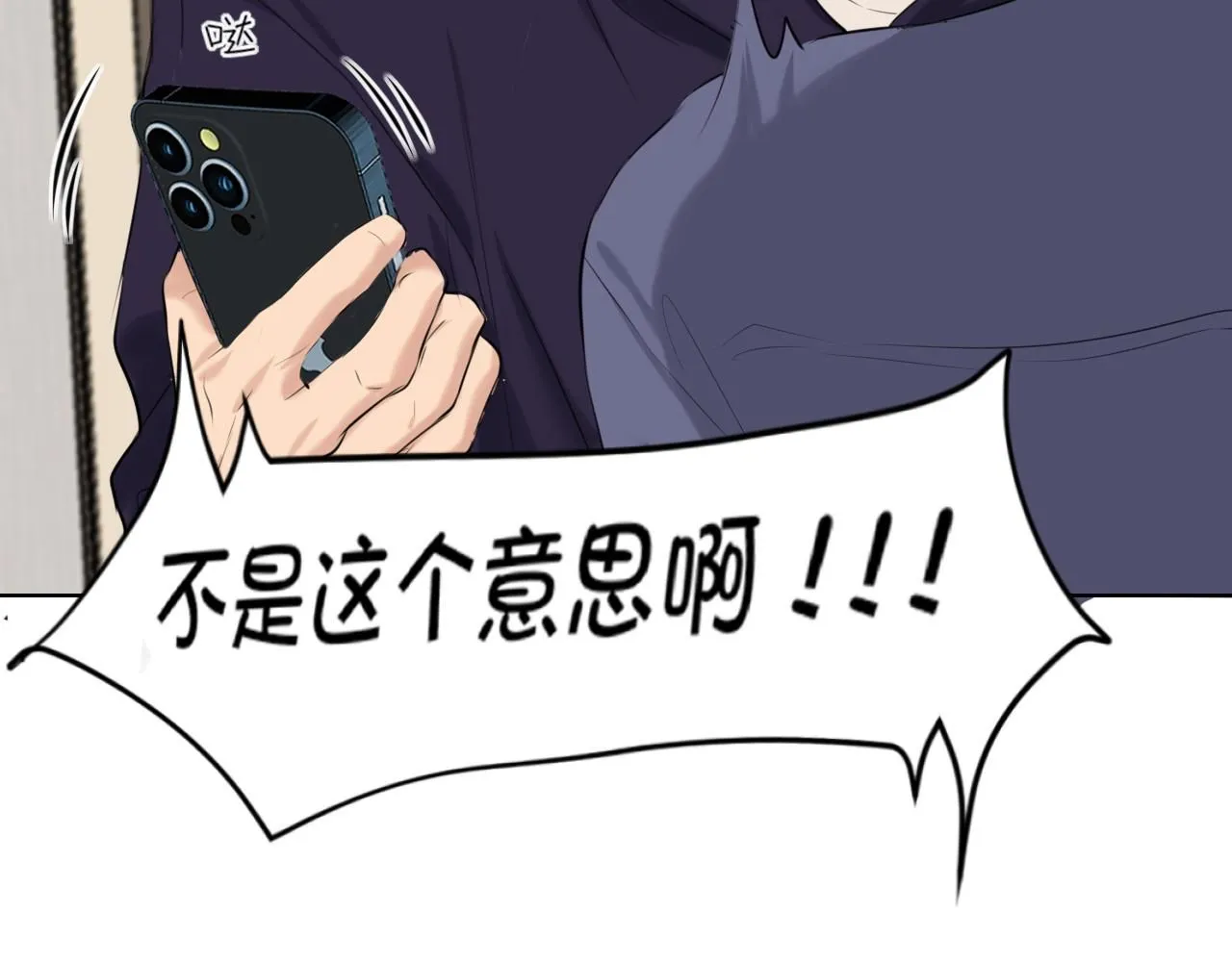 第66话 食髓知味 第118页