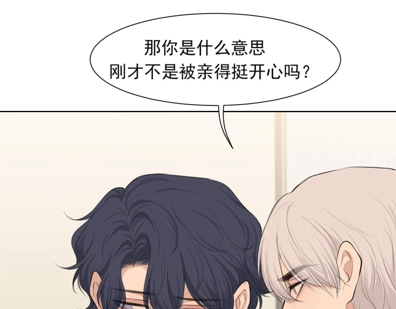 第66话 食髓知味 第119页
