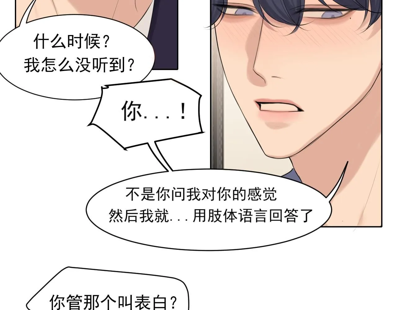 第66话 食髓知味 第122页