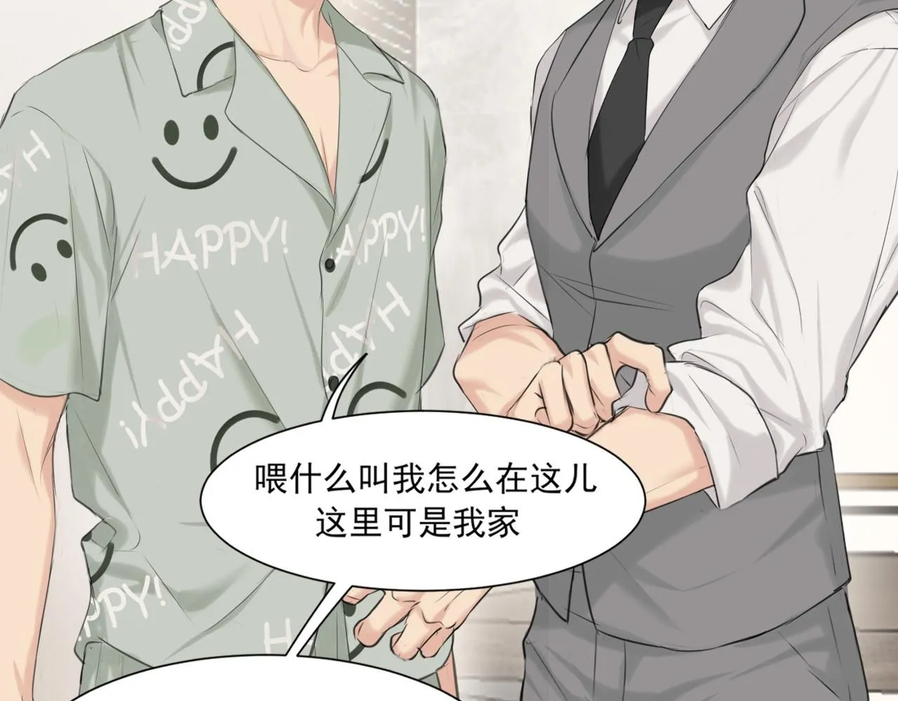 第六十五话 我想要你一直快乐 第20页