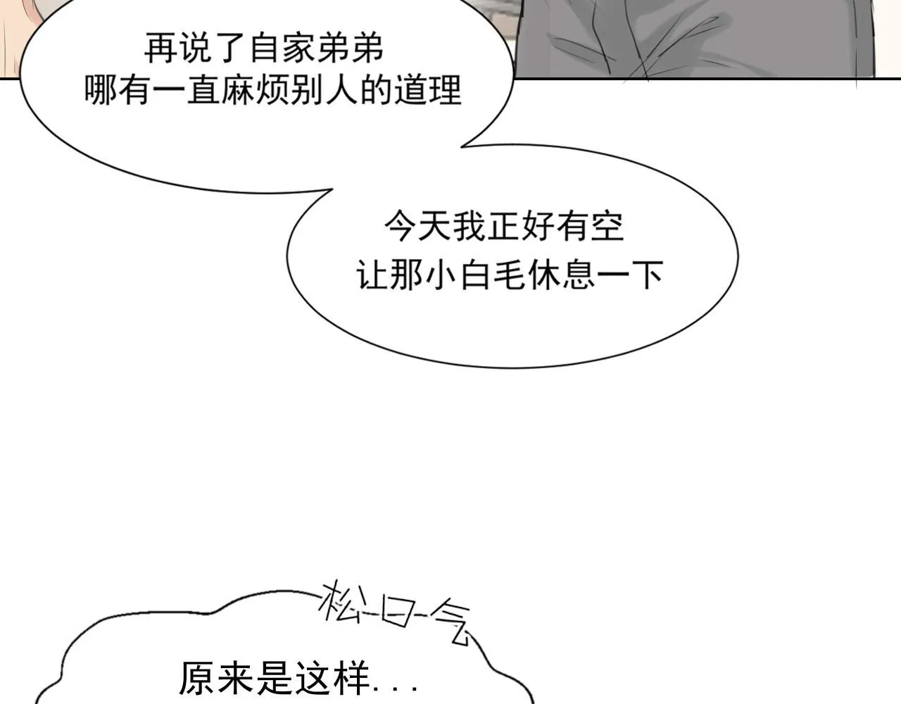 第六十五话 我想要你一直快乐 第21页