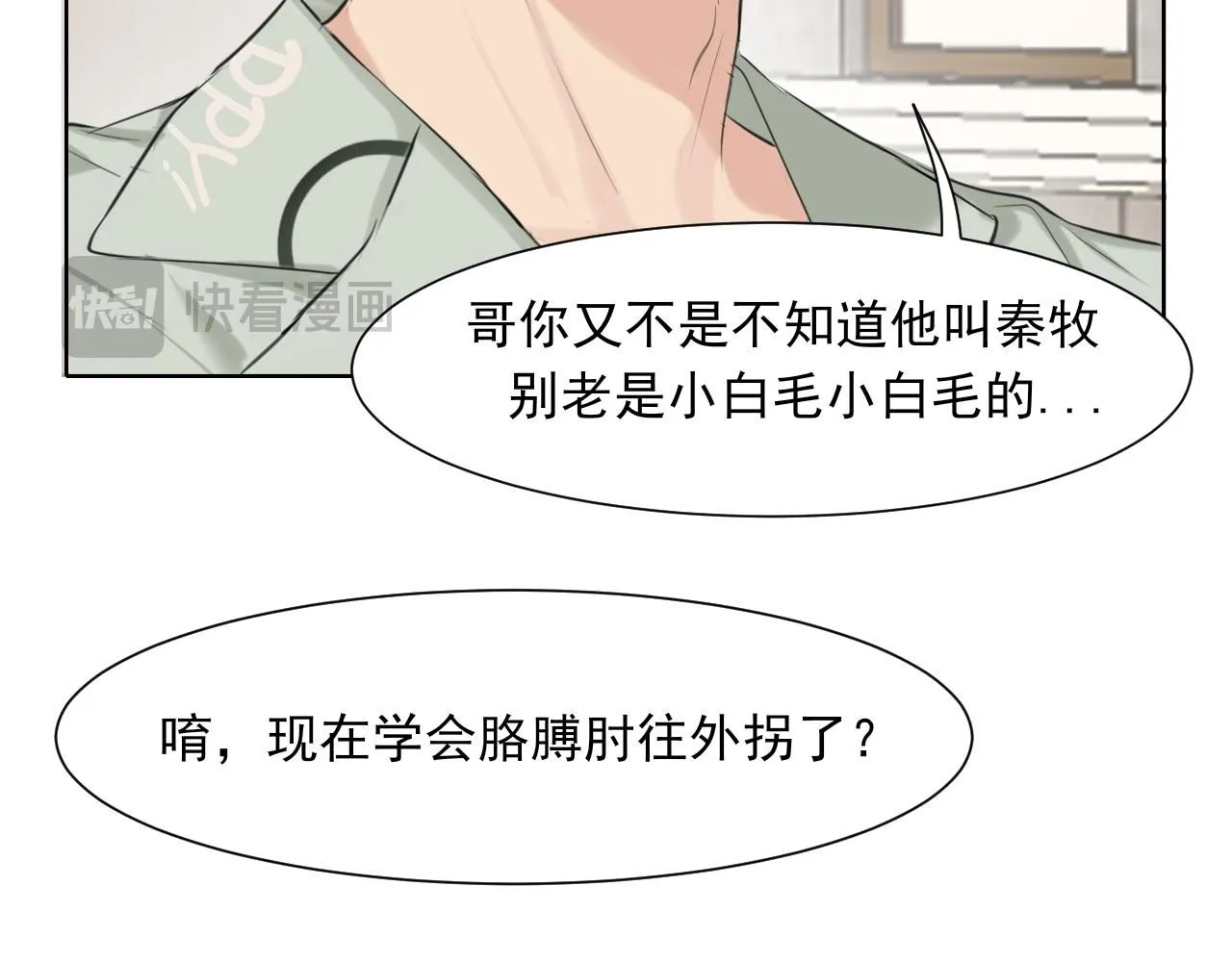 第六十五话 我想要你一直快乐 第23页