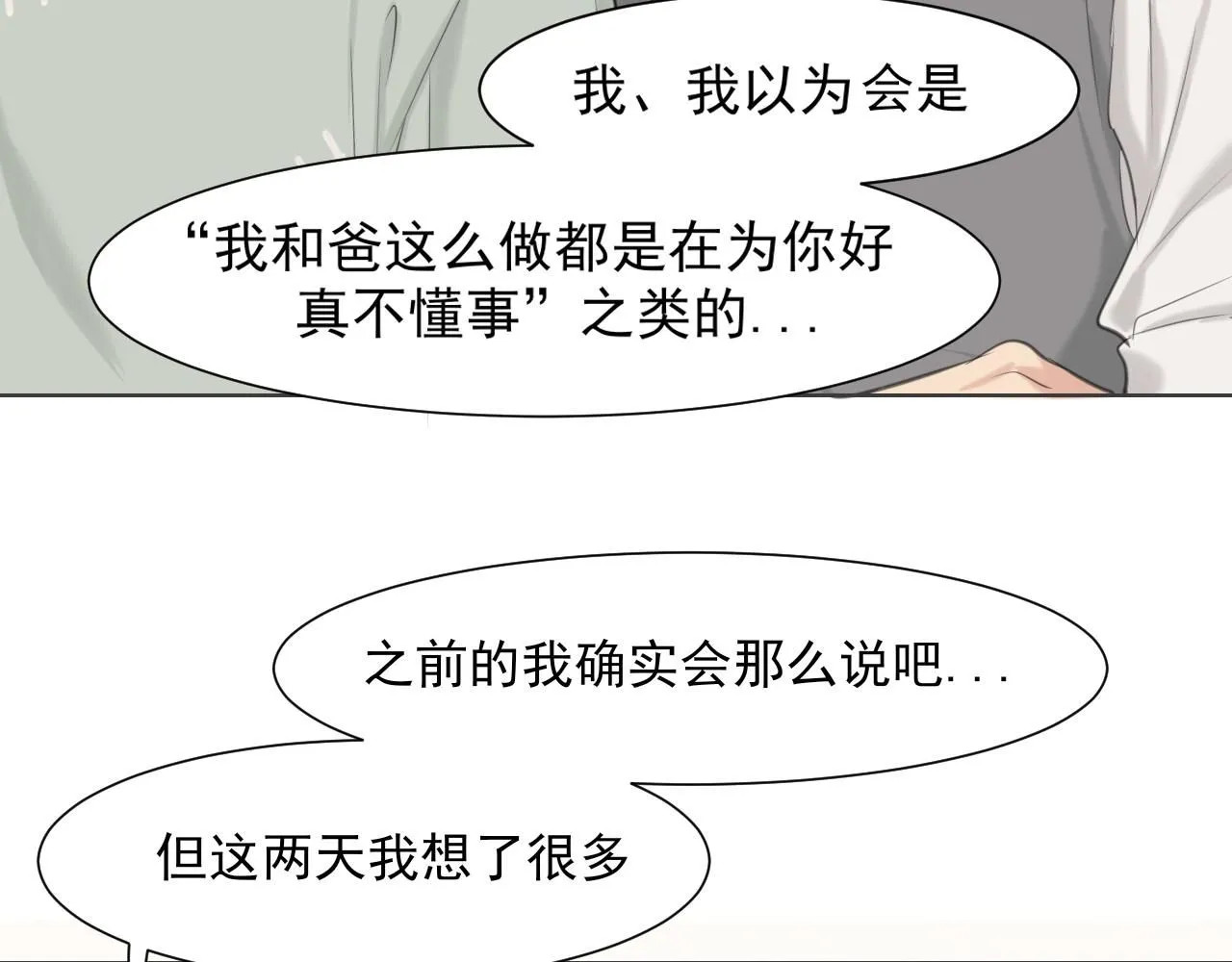 第六十五话 我想要你一直快乐 第32页