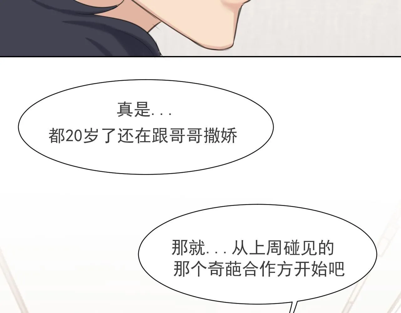 第六十五话 我想要你一直快乐 第72页