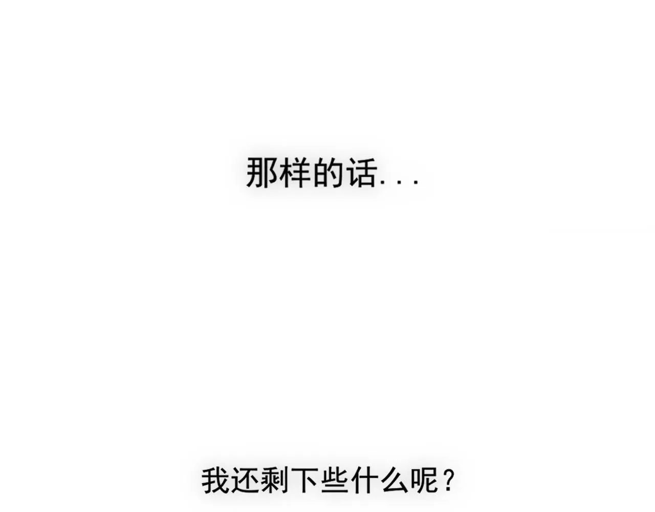 第六十五话 我想要你一直快乐 第99页
