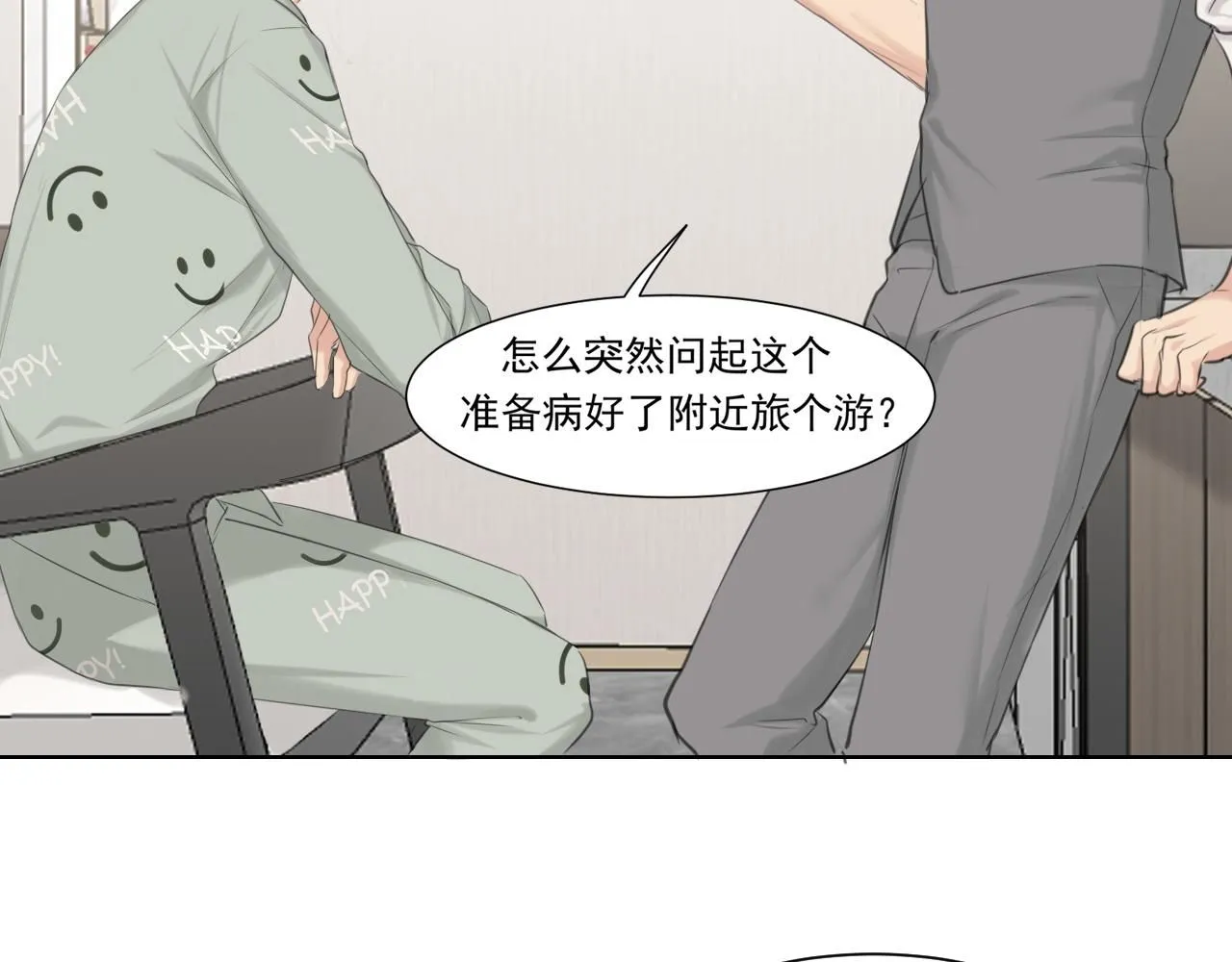 第六十五话 我想要你一直快乐 第119页