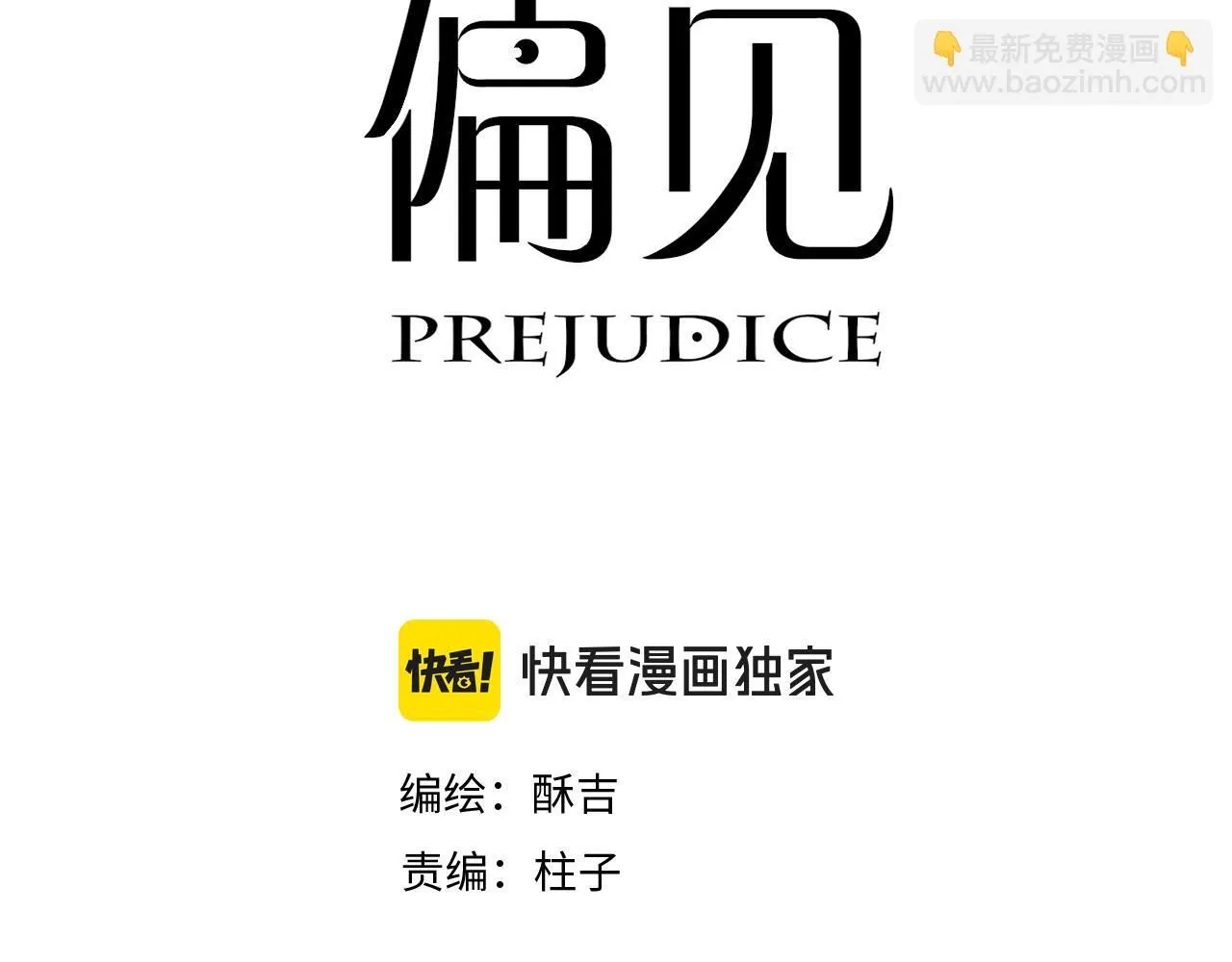 第67话 欲可不知止 第3页