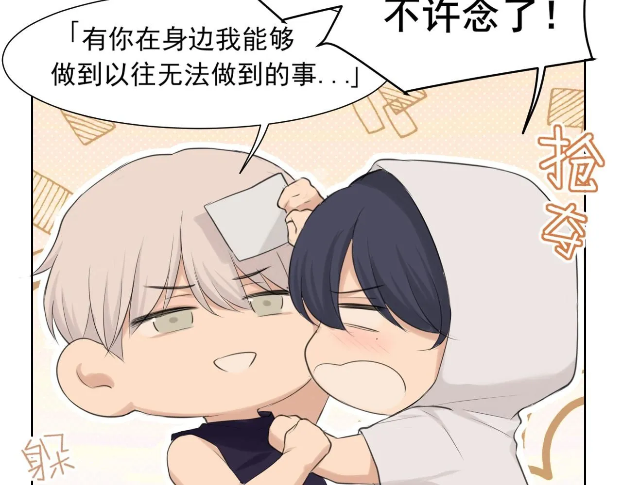 第67话 欲可不知止 第10页