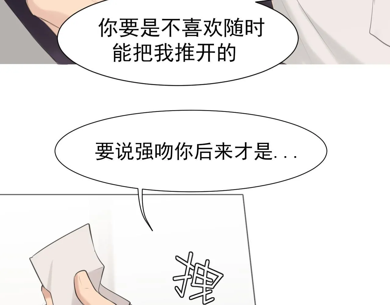 第67话 欲可不知止 第14页