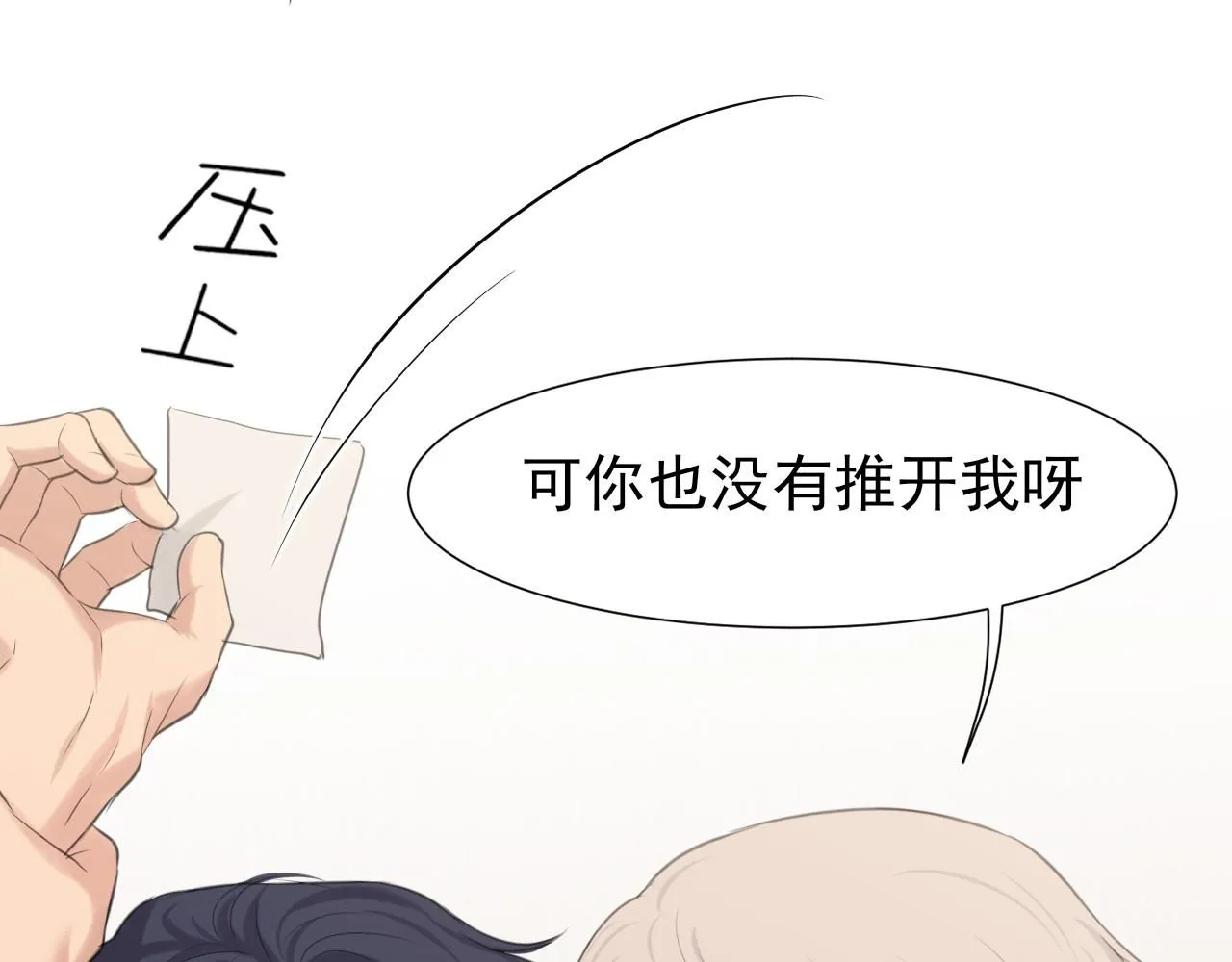 第67话 欲可不知止 第16页