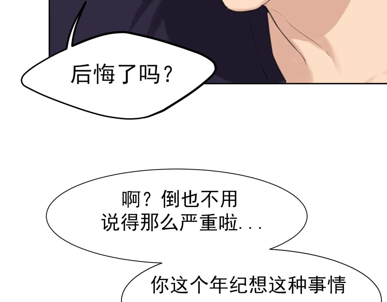 第67话 欲可不知止 第39页