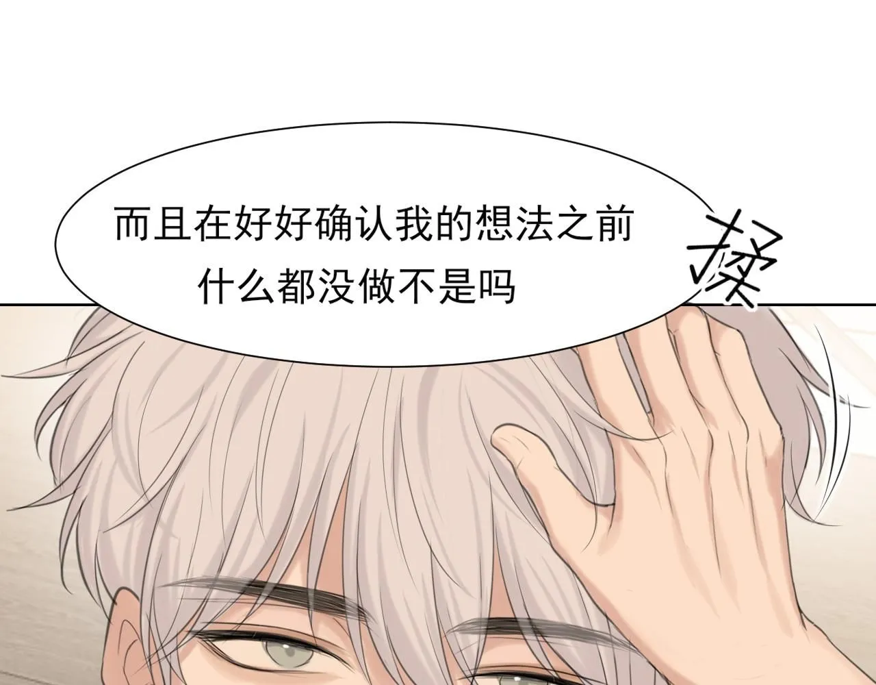 第67话 欲可不知止 第43页