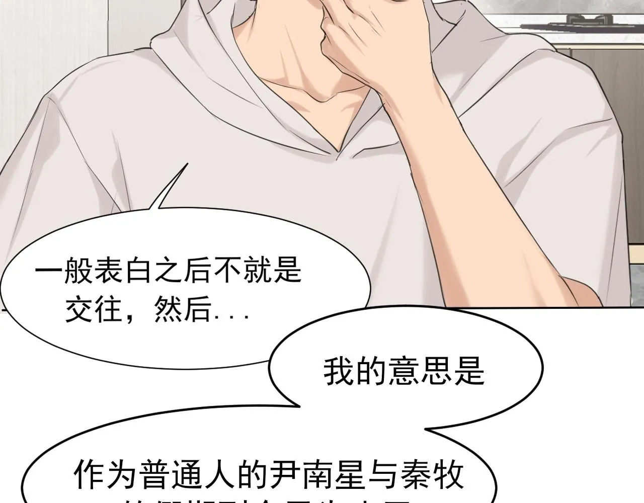 第67话 欲可不知止 第48页