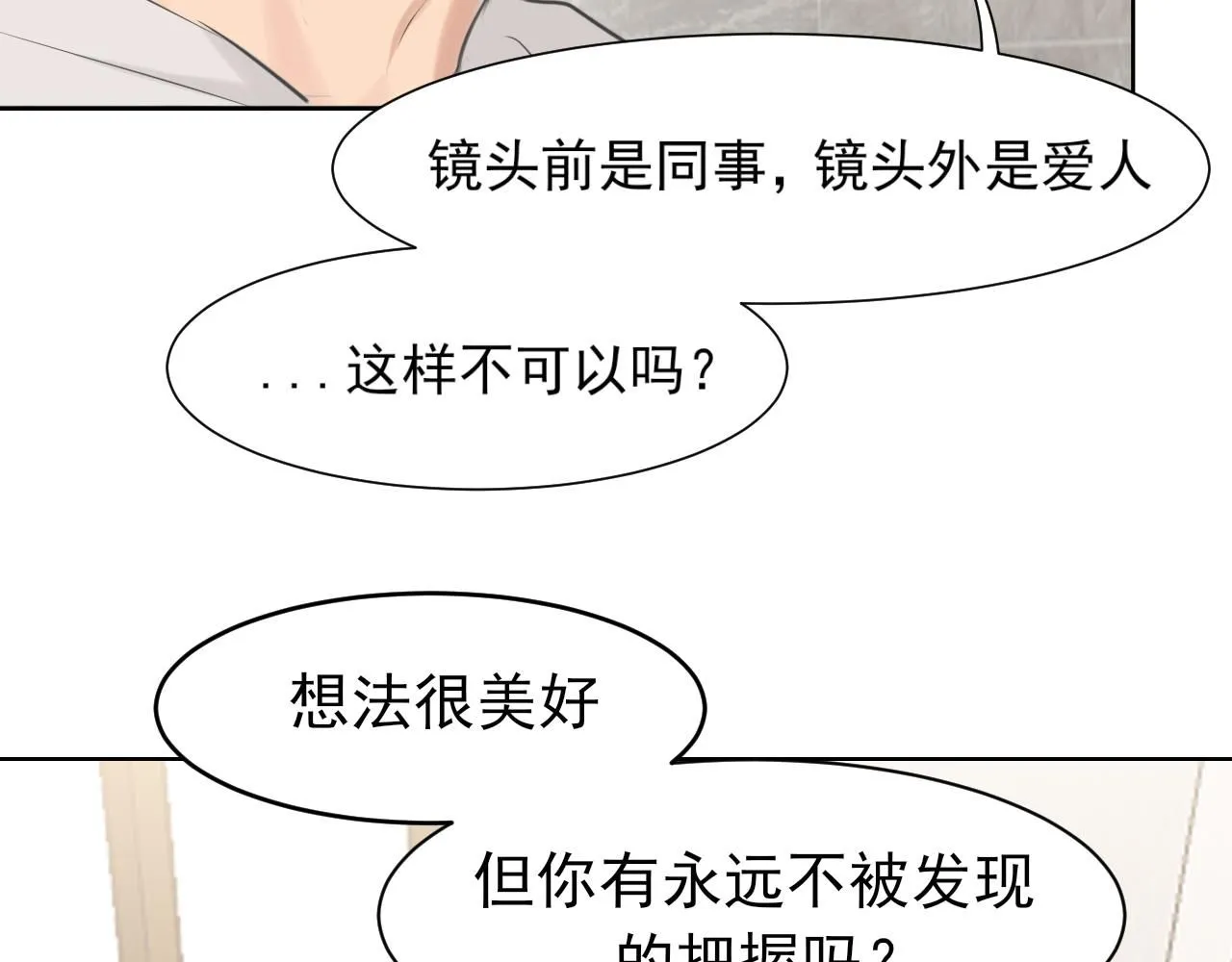 第67话 欲可不知止 第52页