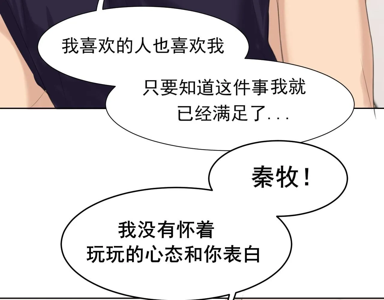 第67话 欲可不知止 第60页
