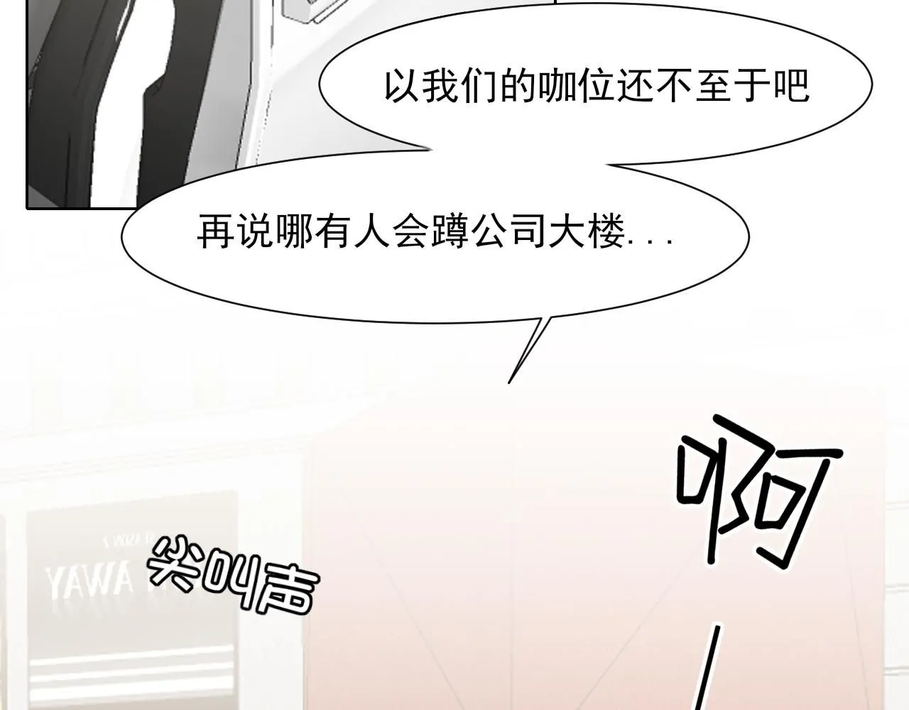 第67话 欲可不知止 第75页