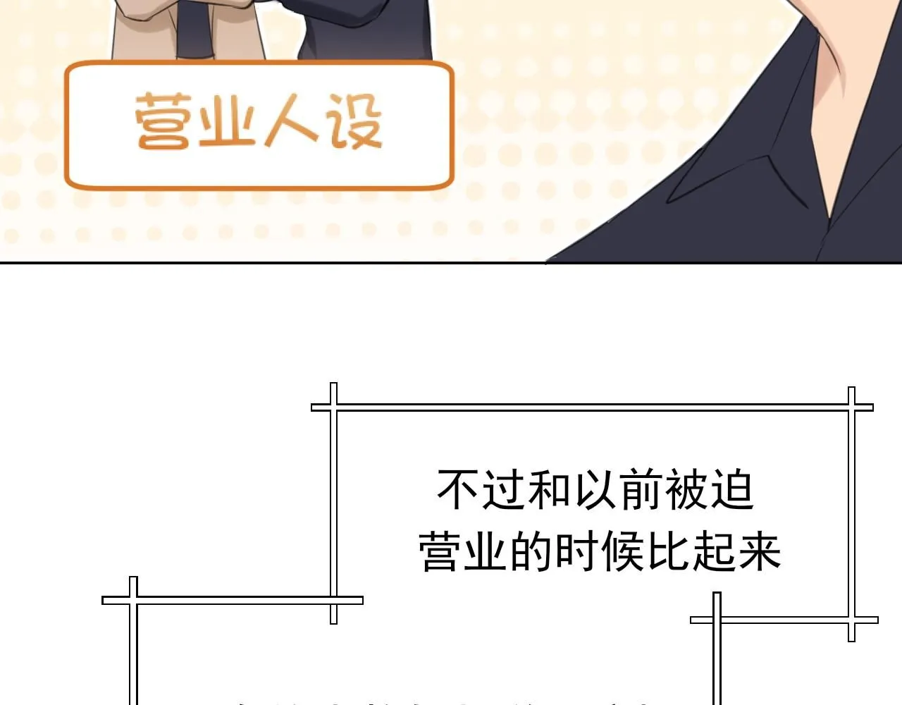 第67话 欲可不知止 第86页