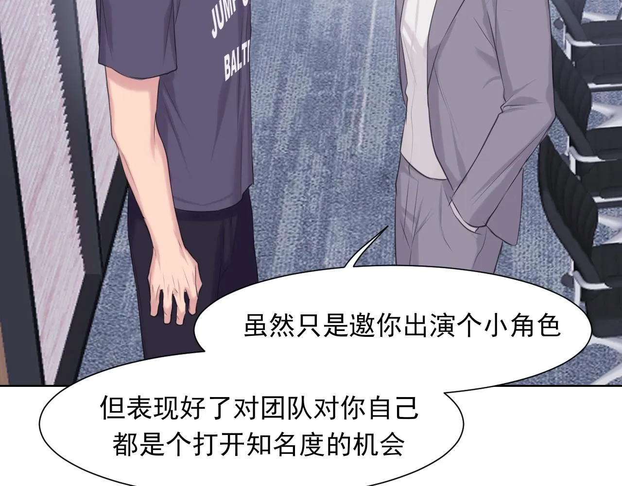 第68话 特别的礼物 第8页