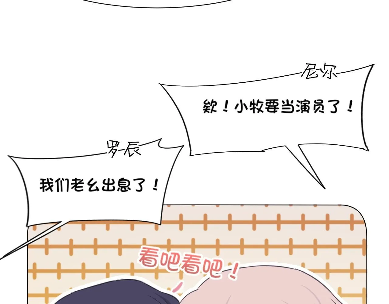 第68话 特别的礼物 第9页