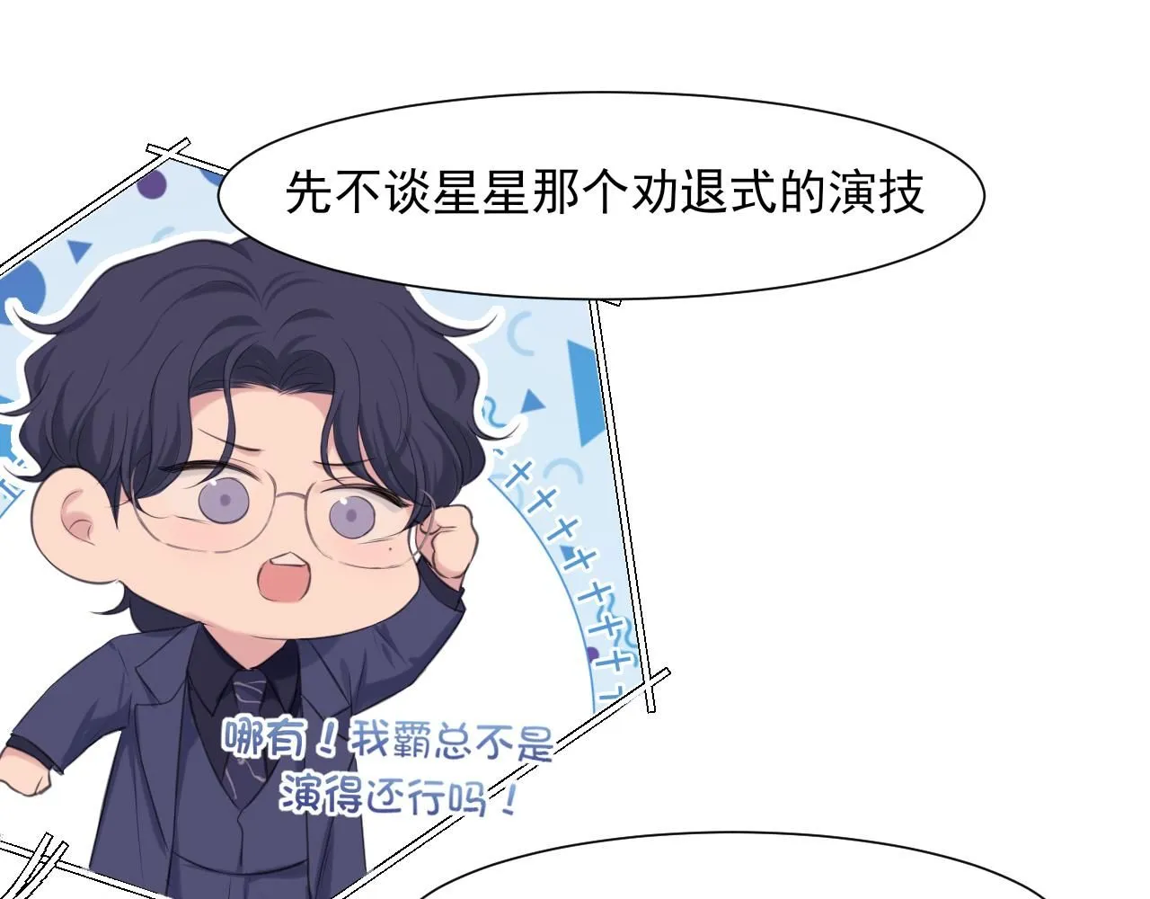 第68话 特别的礼物 第13页