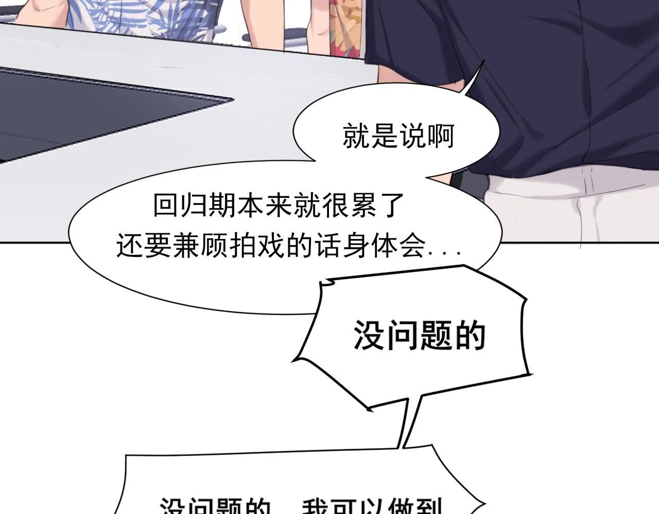 第68话 特别的礼物 第17页