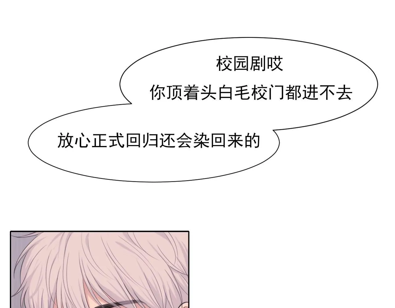 第68话 特别的礼物 第25页