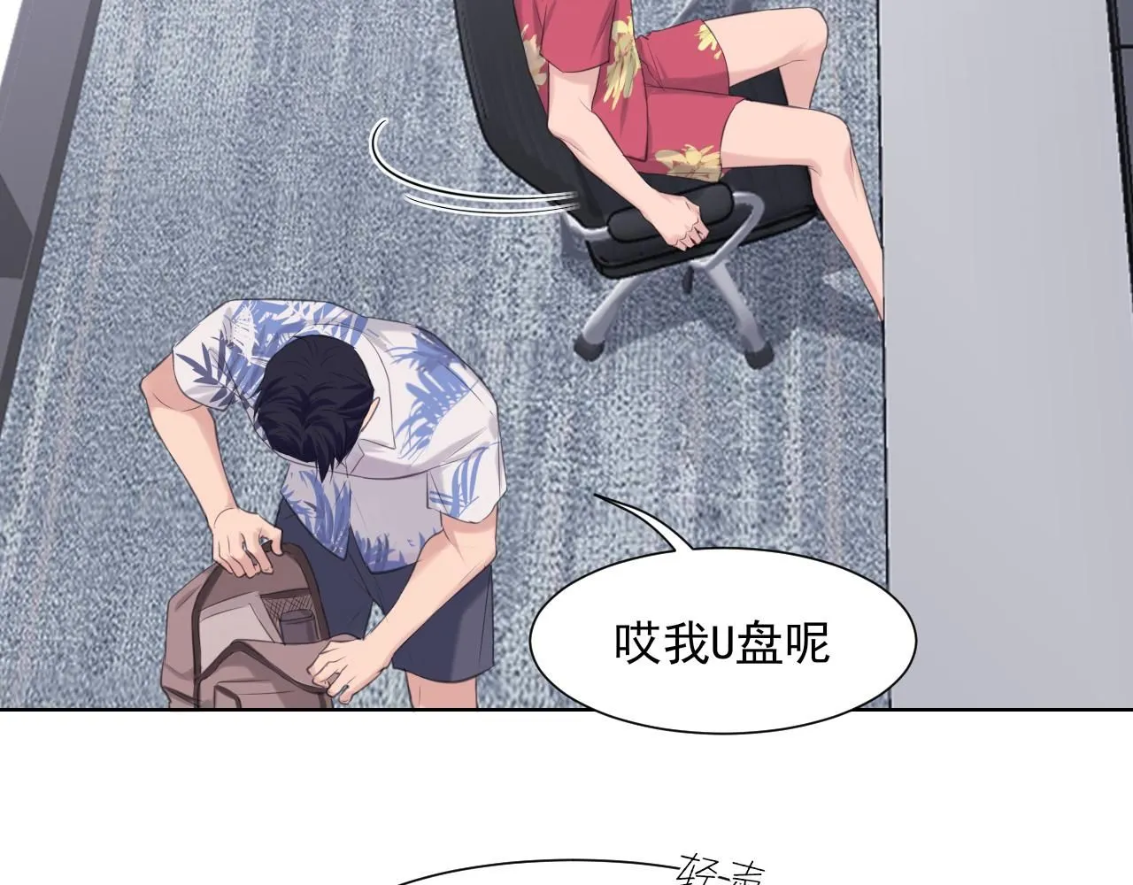 第68话 特别的礼物 第29页
