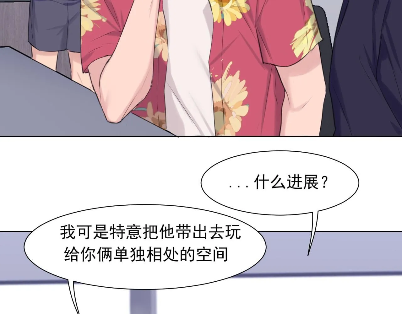 第68话 特别的礼物 第31页