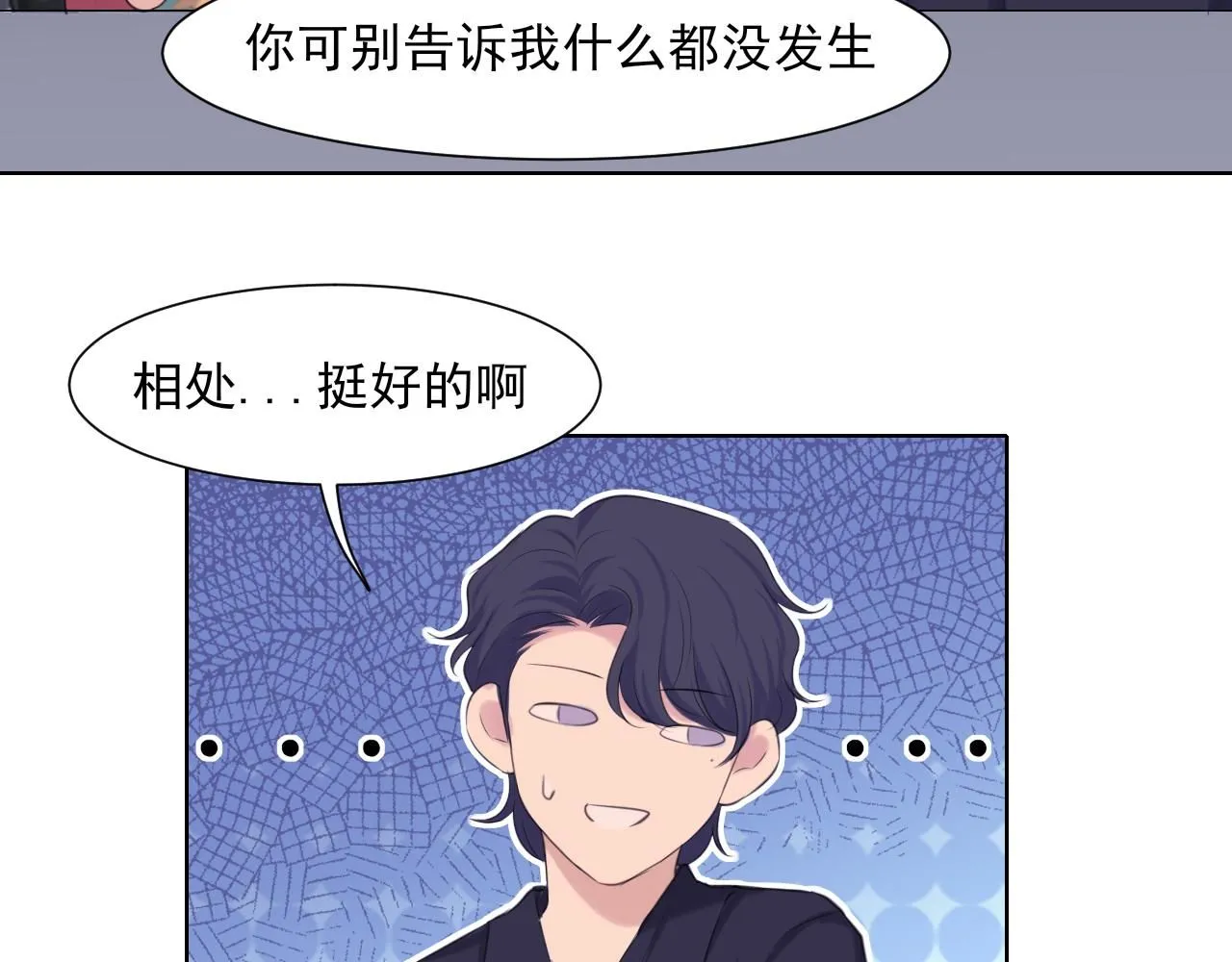 第68话 特别的礼物 第33页