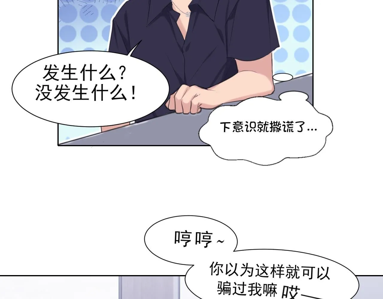 第68话 特别的礼物 第34页