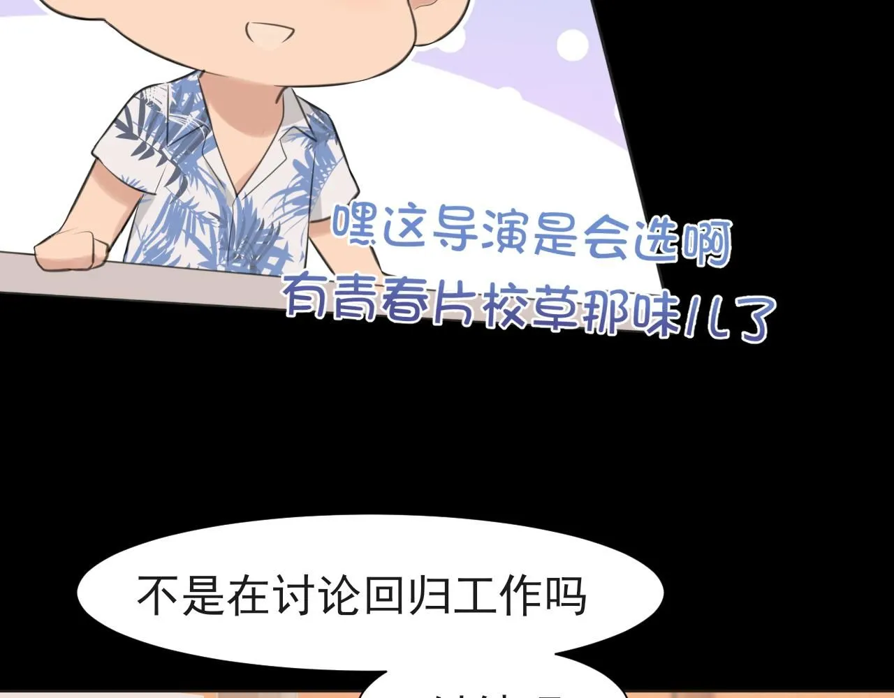 第68话 特别的礼物 第54页