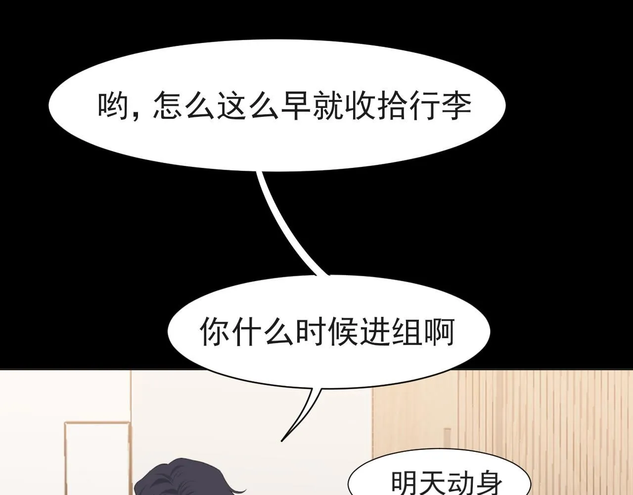 第68话 特别的礼物 第68页