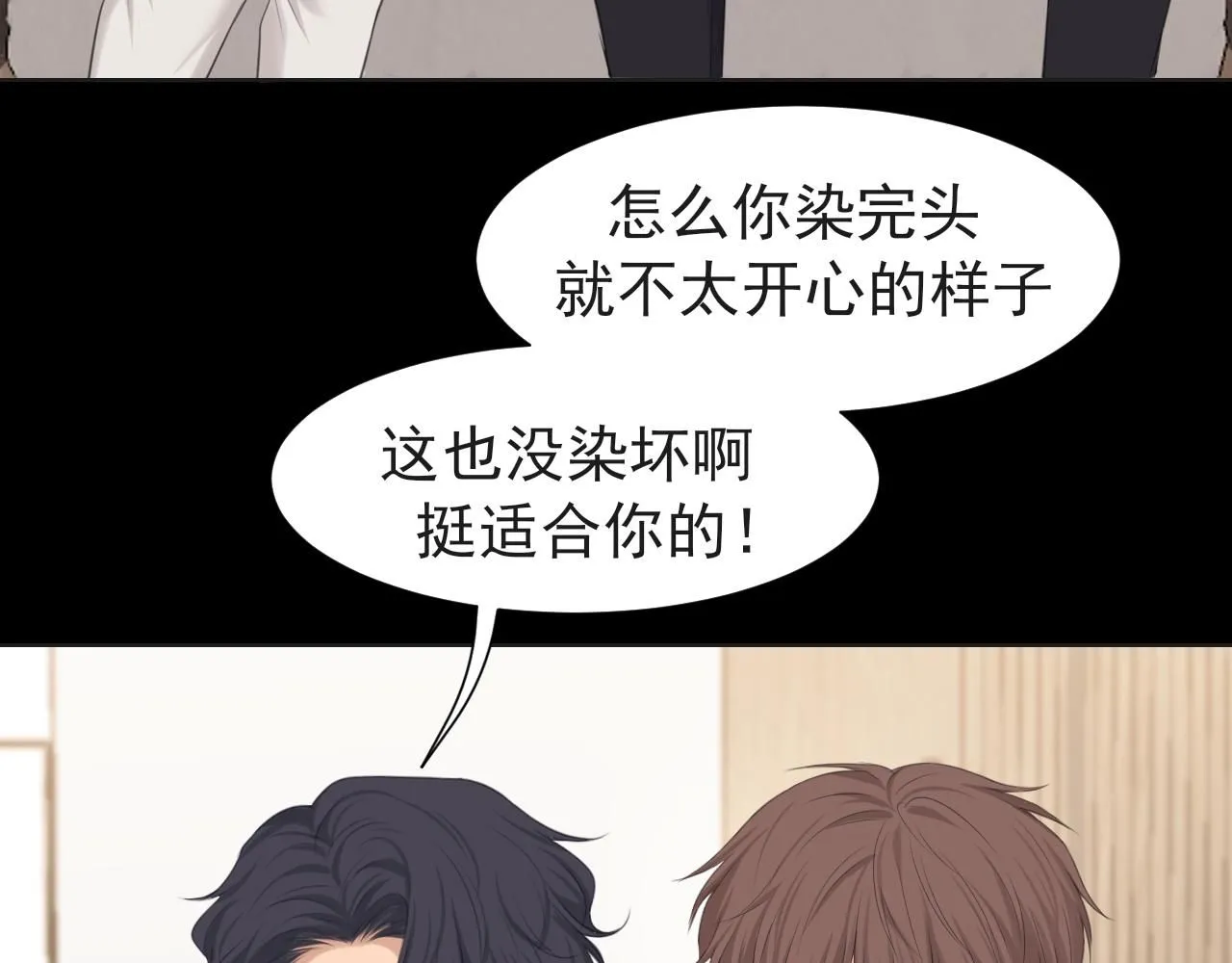 第68话 特别的礼物 第70页