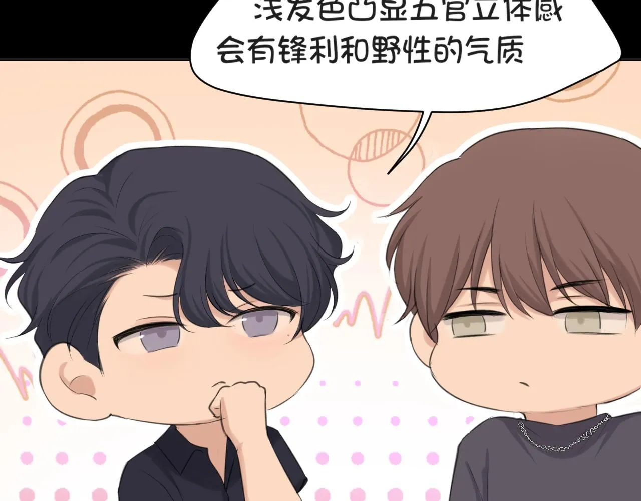 第68话 特别的礼物 第75页