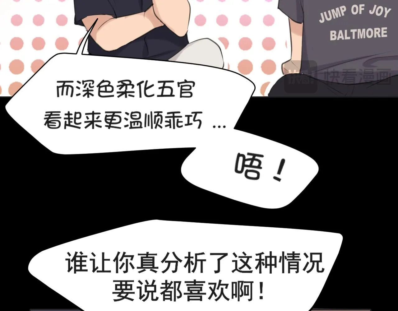 第68话 特别的礼物 第76页
