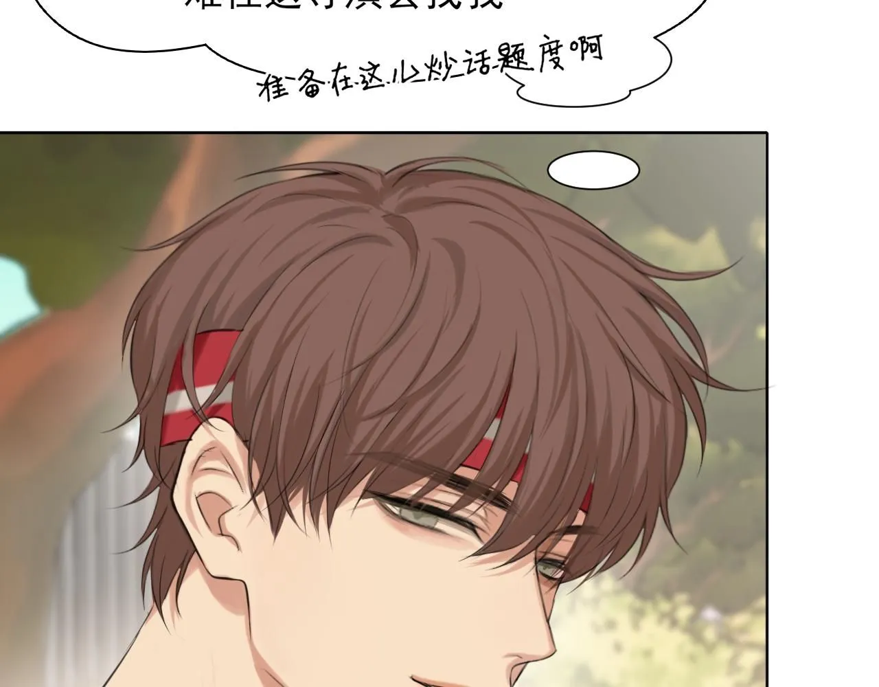 第69话 好吧，我也有点想你了 第10页