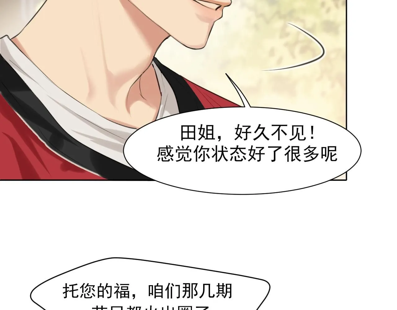 第69话 好吧，我也有点想你了 第11页