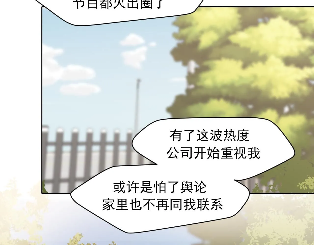 第69话 好吧，我也有点想你了 第12页