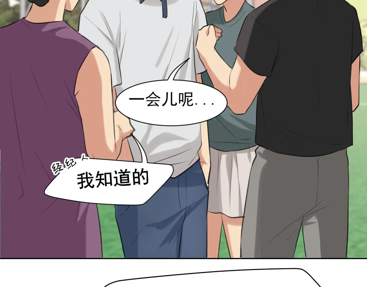 第69话 好吧，我也有点想你了 第17页