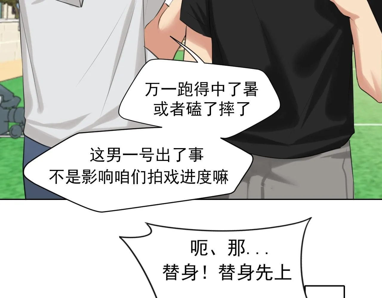 第69话 好吧，我也有点想你了 第21页
