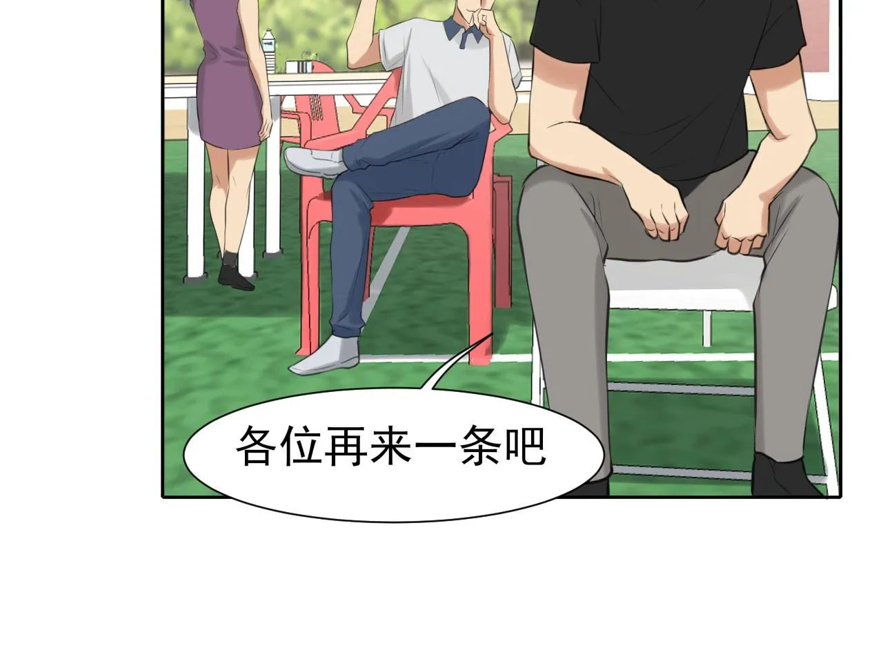 第69话 好吧，我也有点想你了 第26页