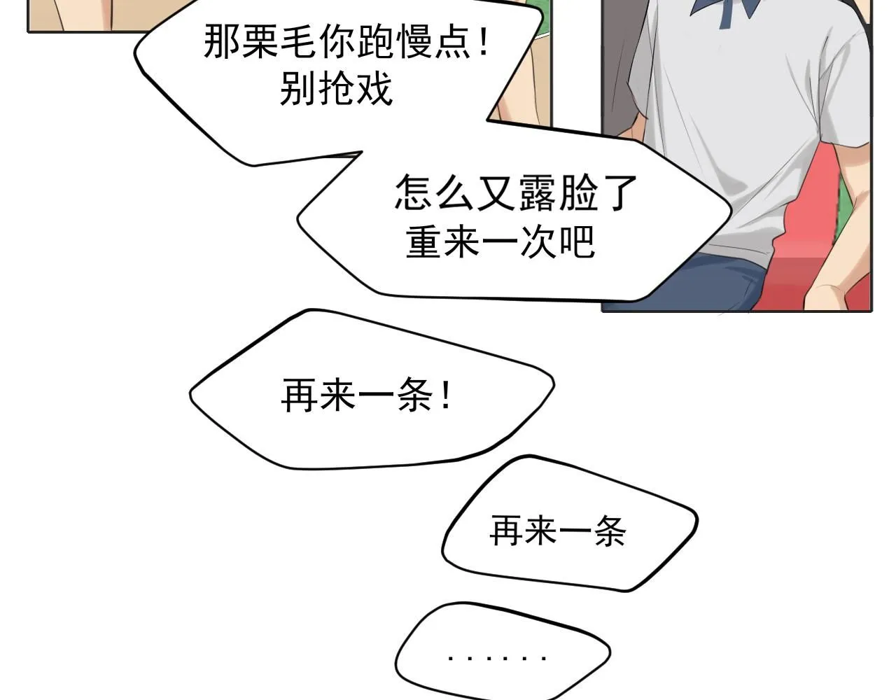 第69话 好吧，我也有点想你了 第28页